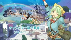 Atelier Shallie Plus. Алхимики Сумеречного Моря